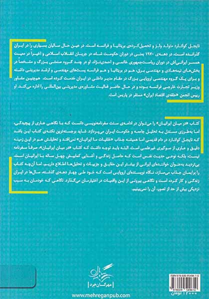 در میان ایرانیان